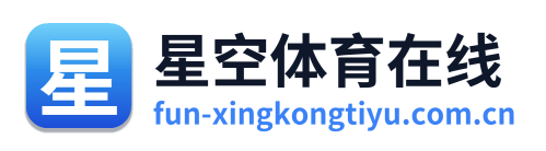 星空体育在线